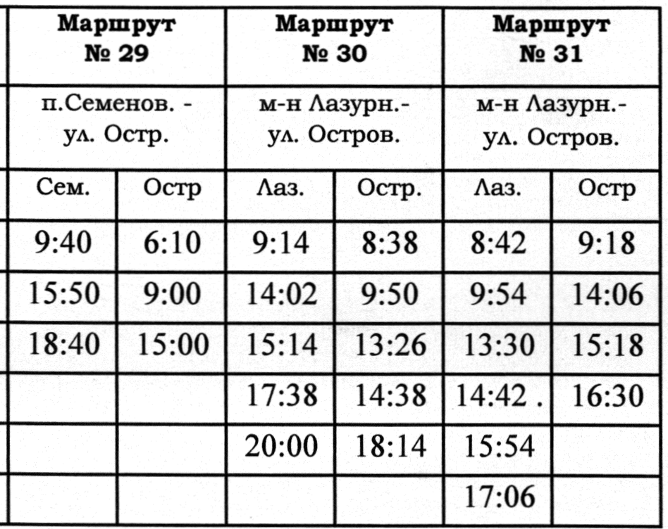 расписание6