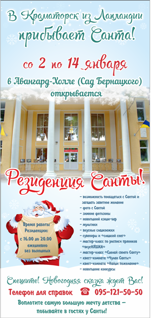 kramatorsk rezidenciyasanti