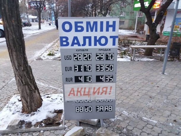 Kramatorsk obmen valjuty 3