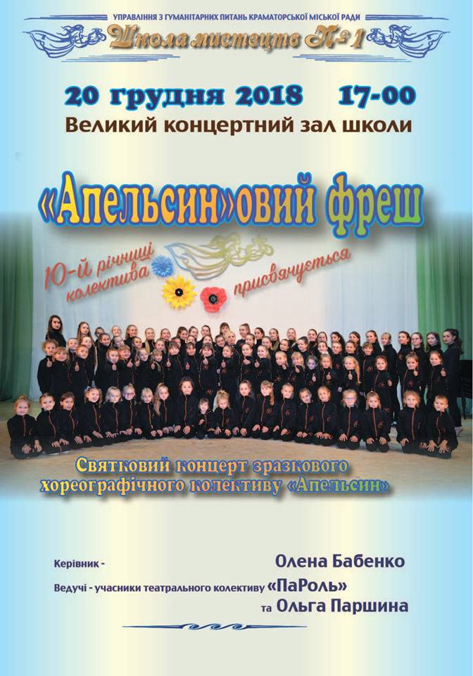 koncert tancevalnogo kollektiva apelsin