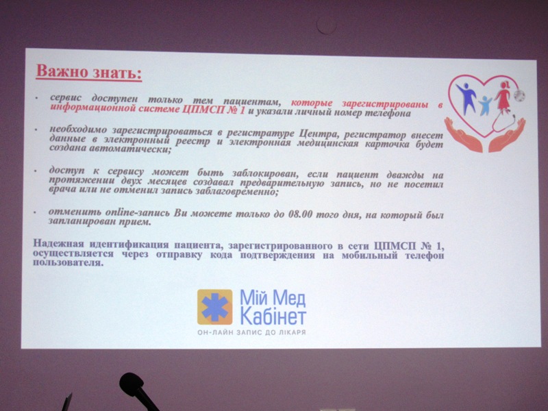 jelektronnaja zapis na priem kramatorsk.JPG1