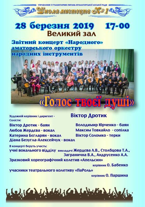 koncert shkola iskusstv kramatorsk