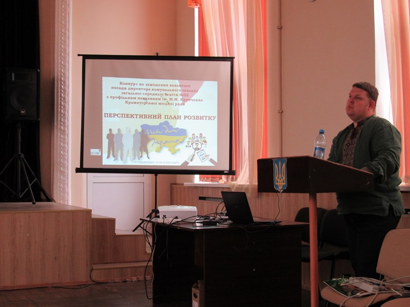 osh22 konkurs direktor kramatorsk.jpg1