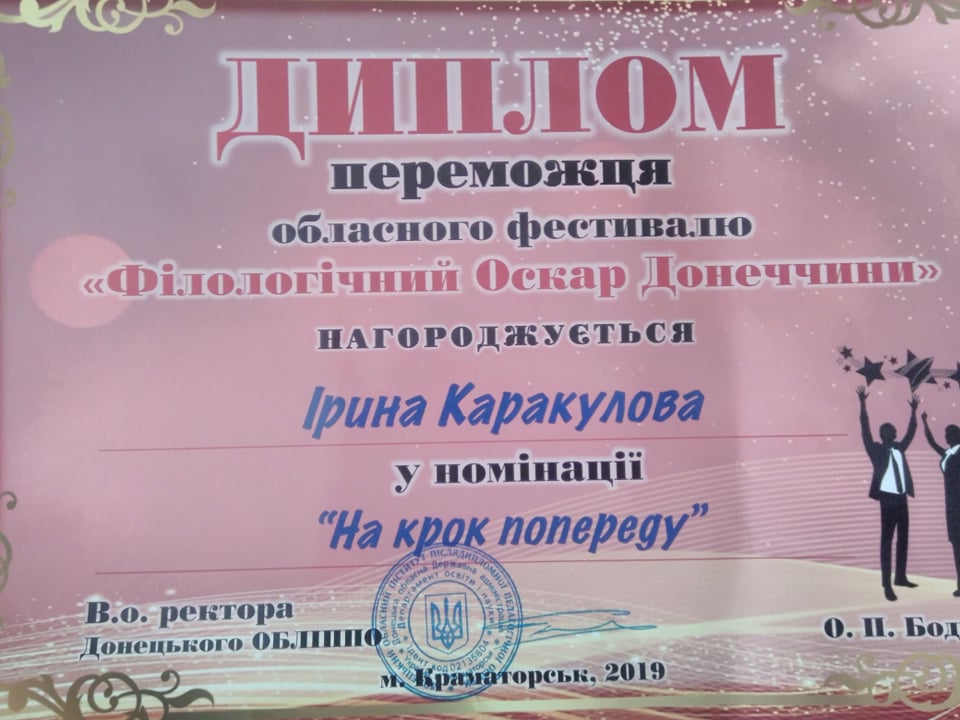 oskar dlja pedagogov kramatorsk.JPG9