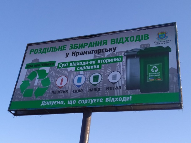 Zhiteljam Kramatorska predlagajut sortirovat musor 2 Zhiteljam Kramatorska predlagajut sortirovat musor 2