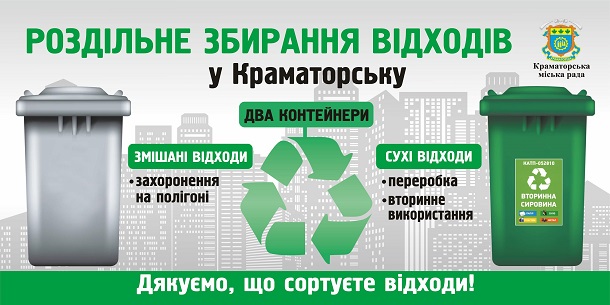 Zhiteljam Kramatorska predlagajut sortirovat musor 3