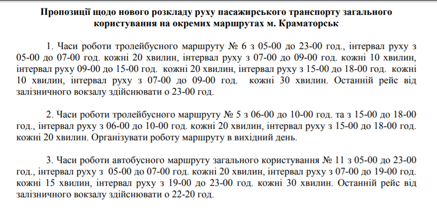predlogeniia transport