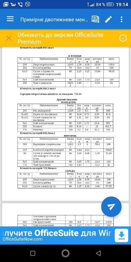 menju dlja shkolnikov kramatorska