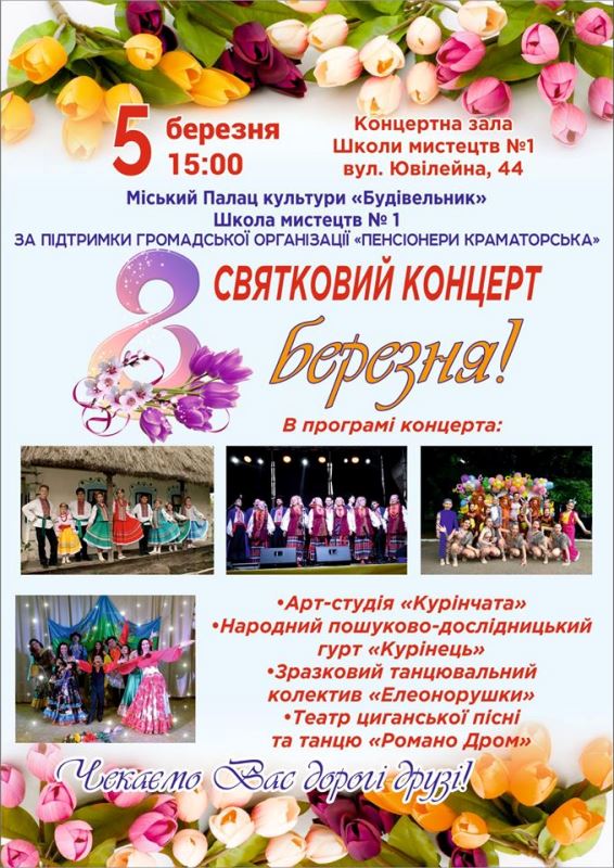 koncert 8 marta kramatorsk