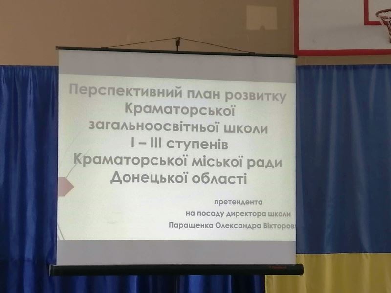 konkurs na dolzhnost direktora osh1 kramatorsk2