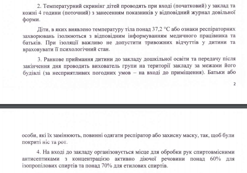 detsady novye pravila