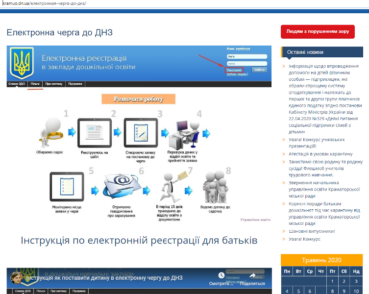 jelektronnaja ochered v detskij sad