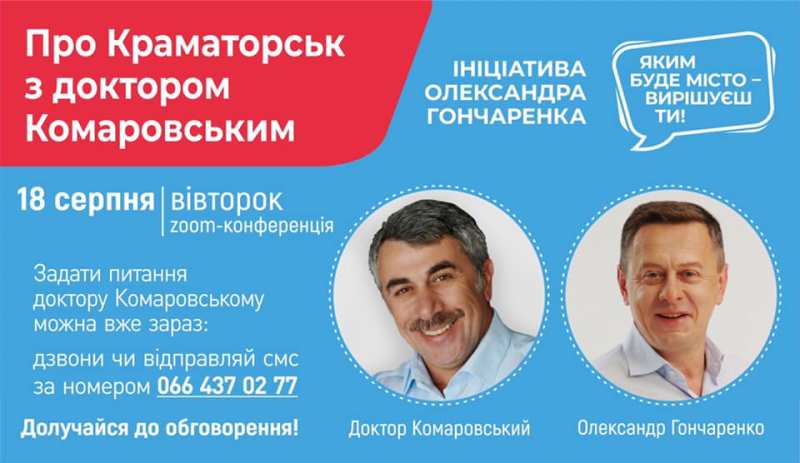 doktor komarovskij goncharenko