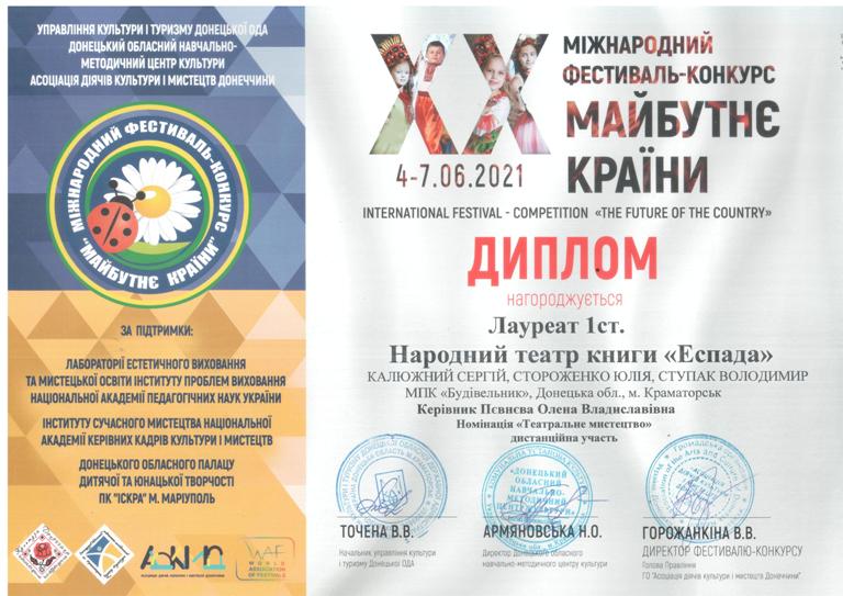 Диплом Майбутнє країни1 місце