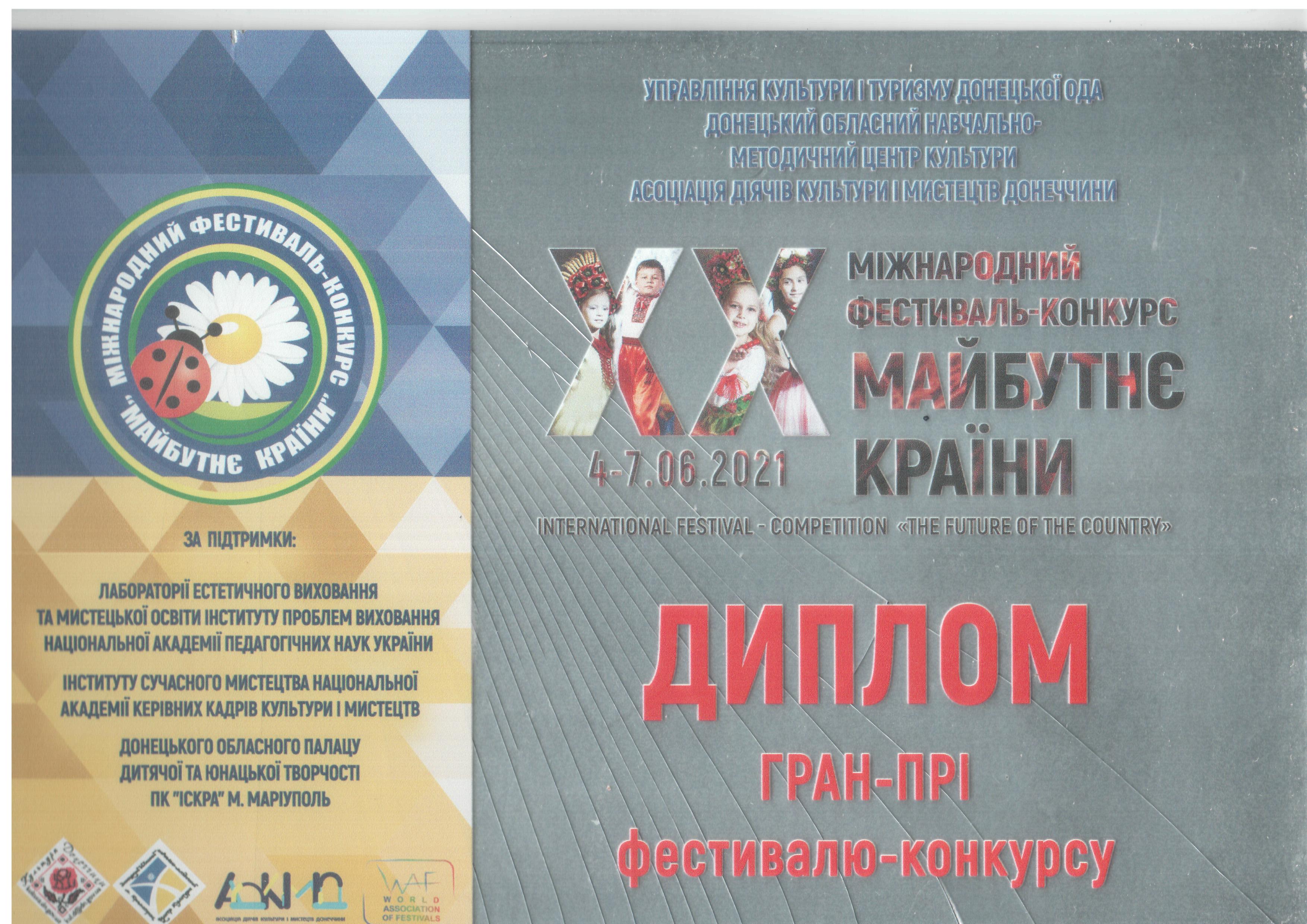 Диплом Майбутнє країни колектив