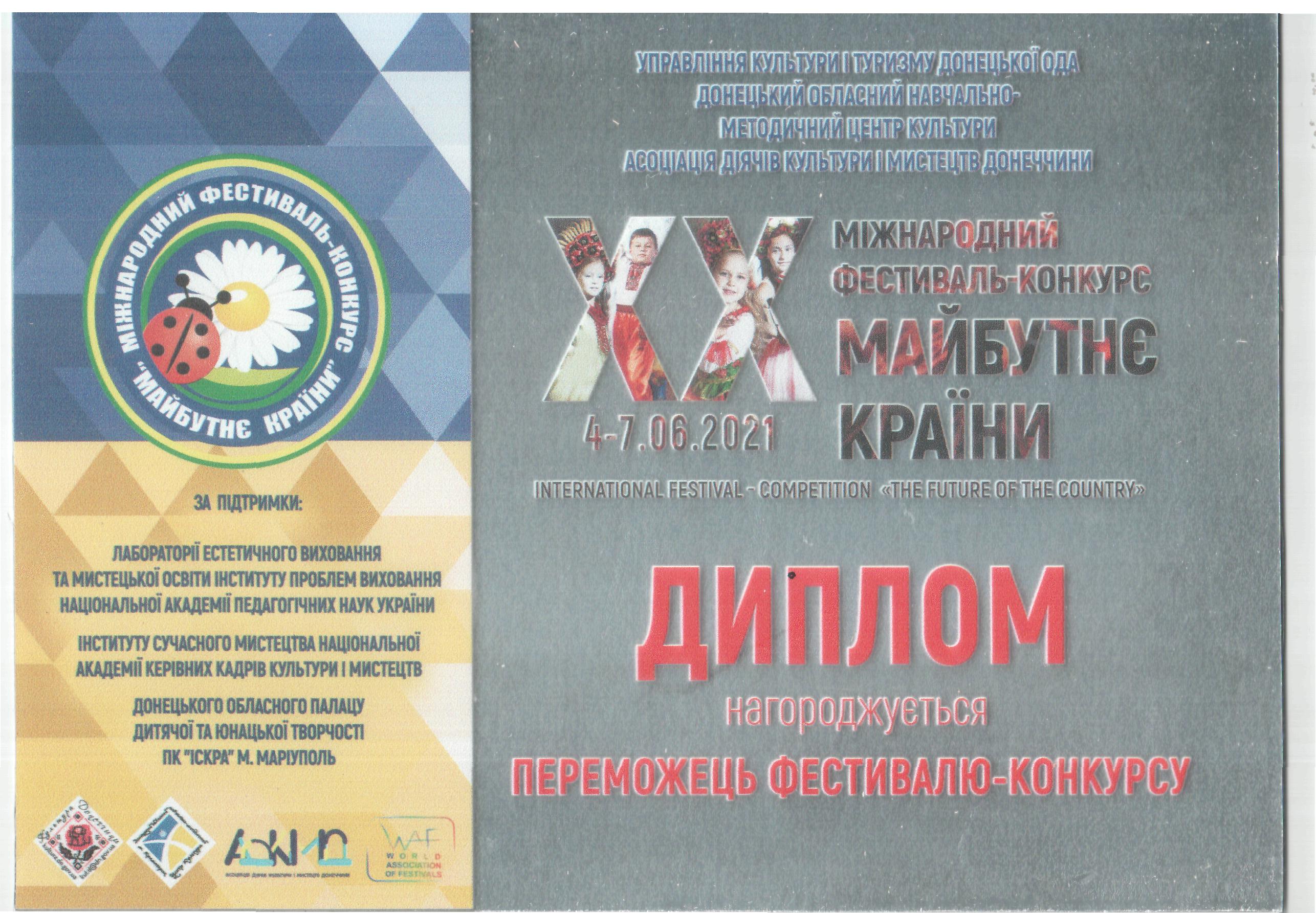 Диплом Майбутнє країни 2