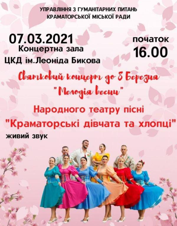 koncert kramatorskie devchata i rebjata