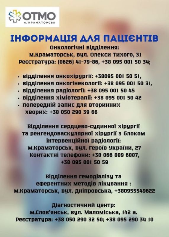 otmo telefonі