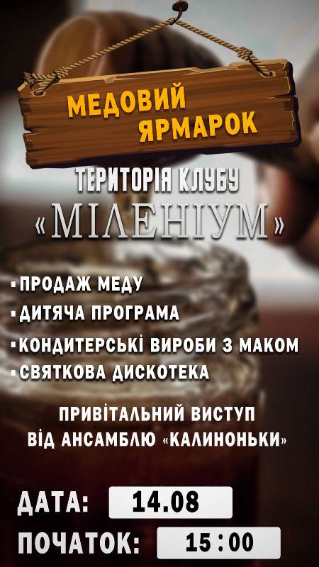 ярмарка меда