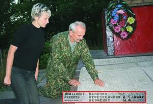 На гранитной плите братской могилы Светлана и Виктор Веретенниковы сразу нашли подпись: "рядовой Веретенников И.Т."