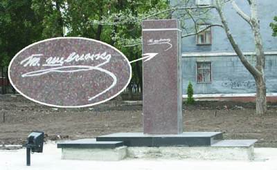 Основание монумента для бюста Тараса Шевченко с факсимиле Кобзаря уже стоит