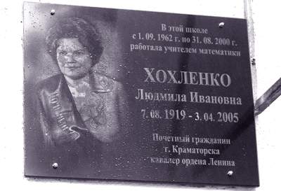 Мемориальная доска на здании ОШ №22