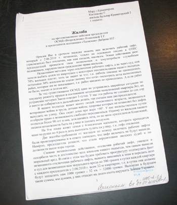 Оставшись без лифта, жильцы пожаловались в исполком и предоставили нам копию жалобы