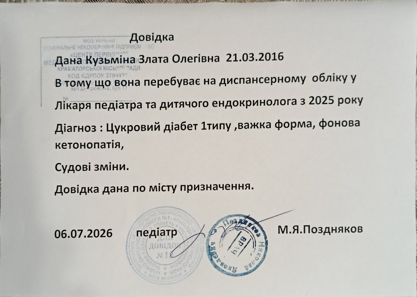 довідка