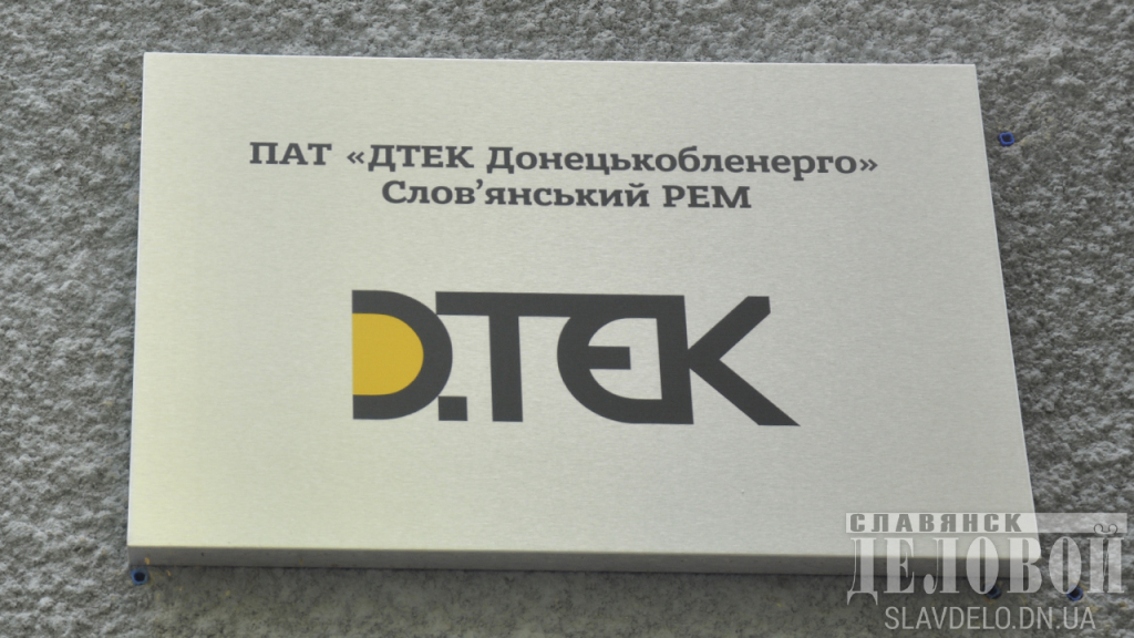 Slavyansk RES 2 1024x576