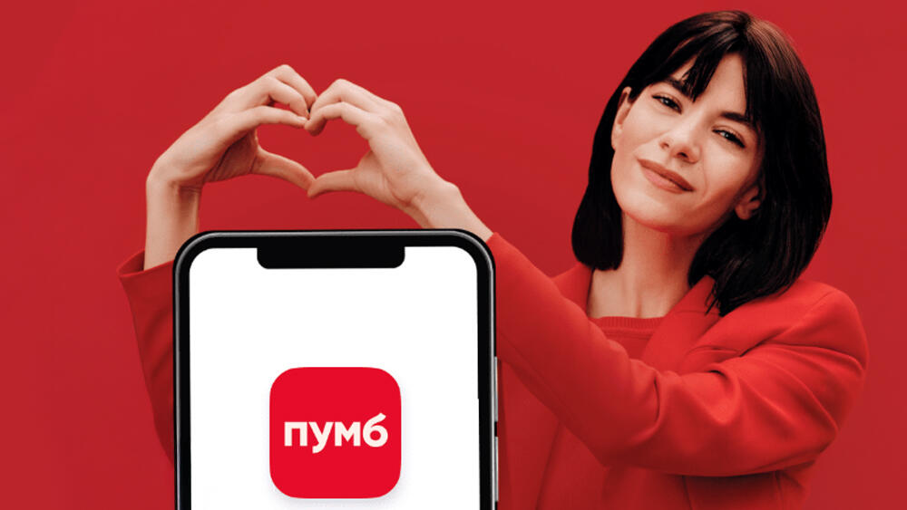 пумб