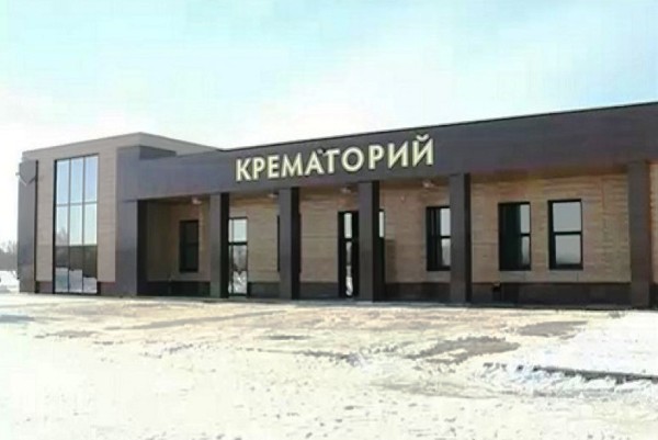 krematoriy 149304433324