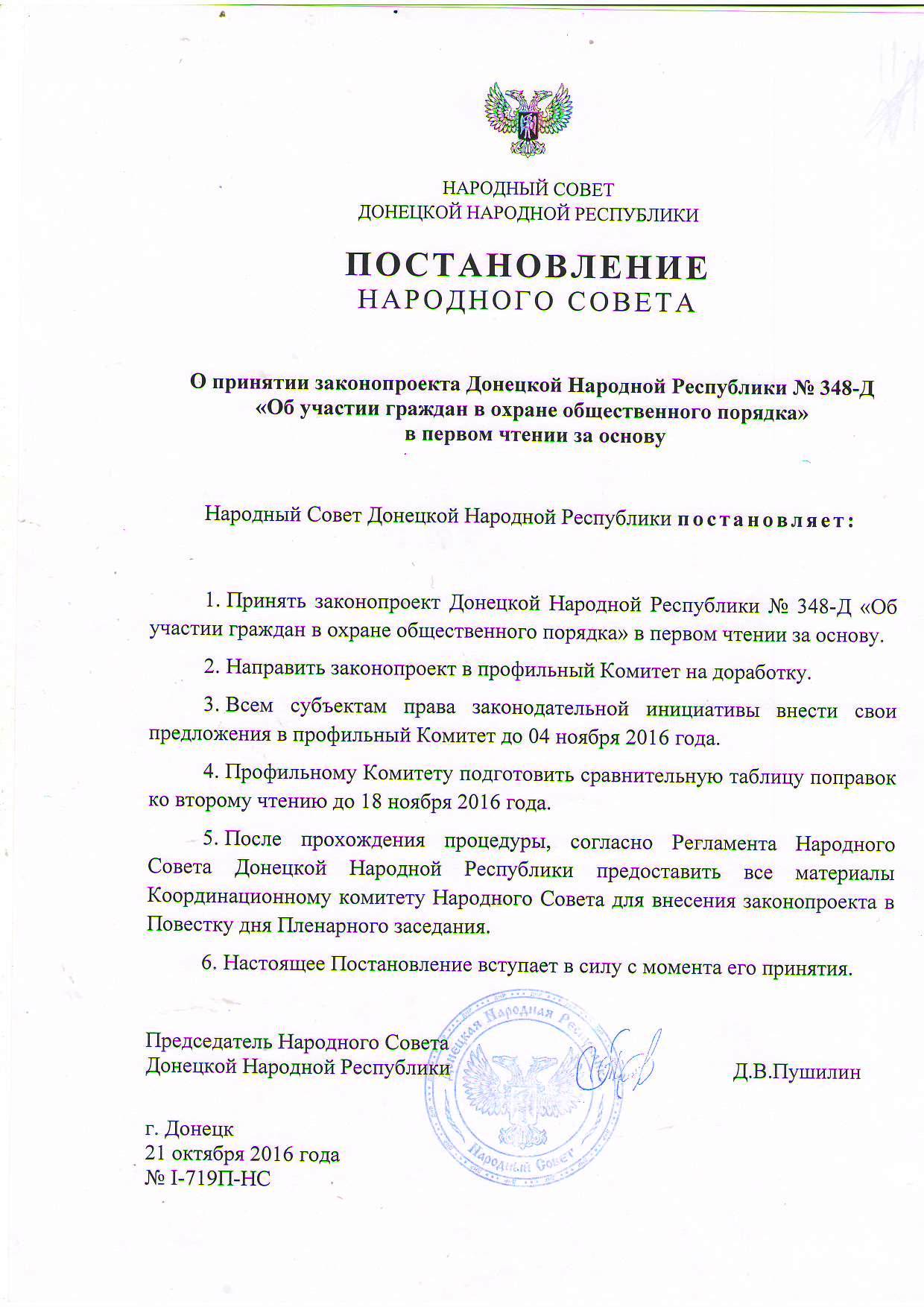 719П НС