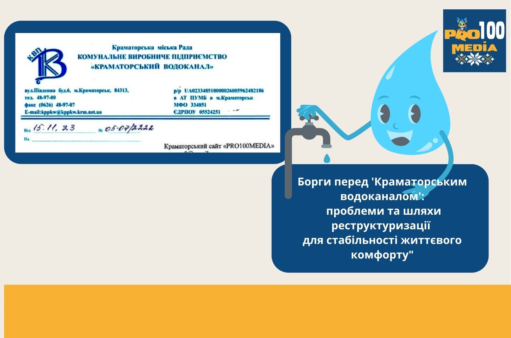 ВАША ДУМКА