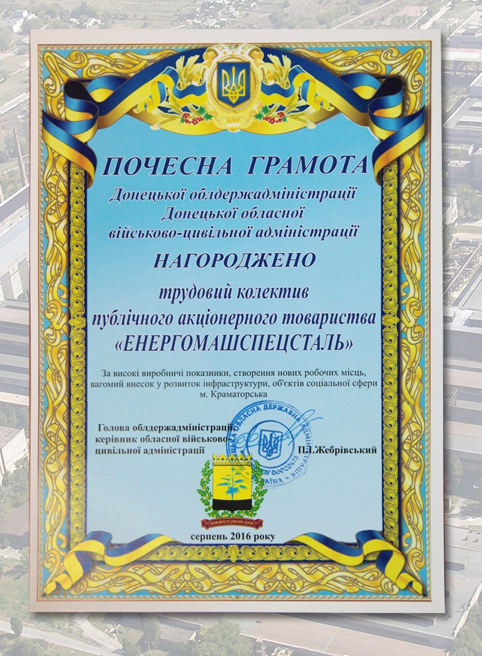 Грамота облгосадминистрации