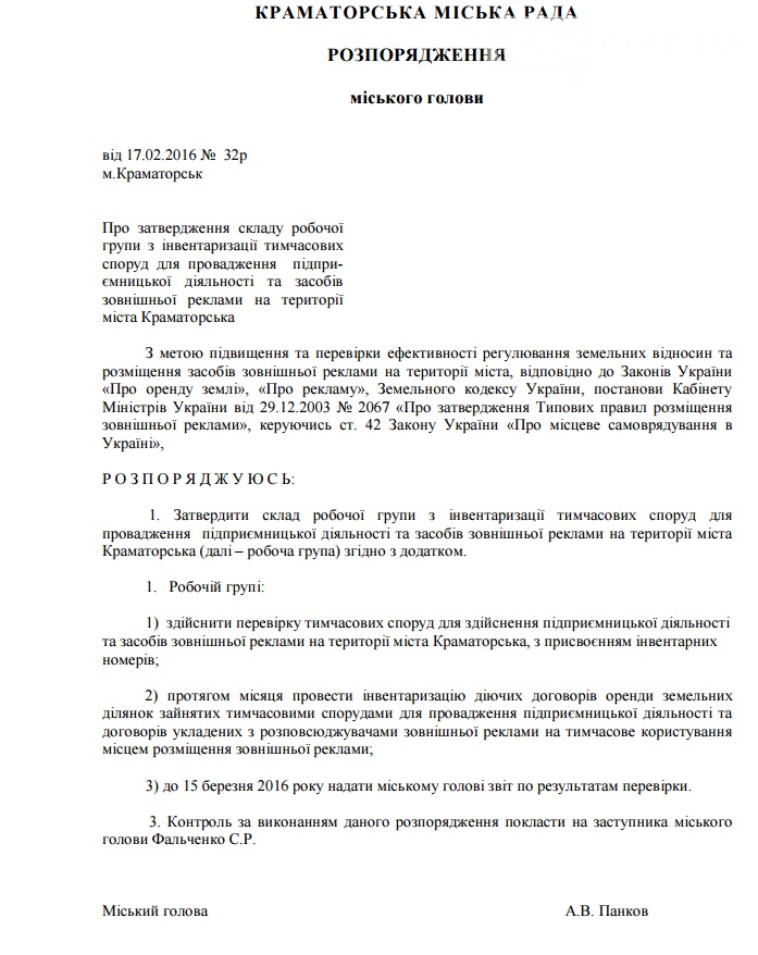 распоряжение1