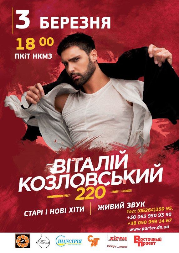 Козловский