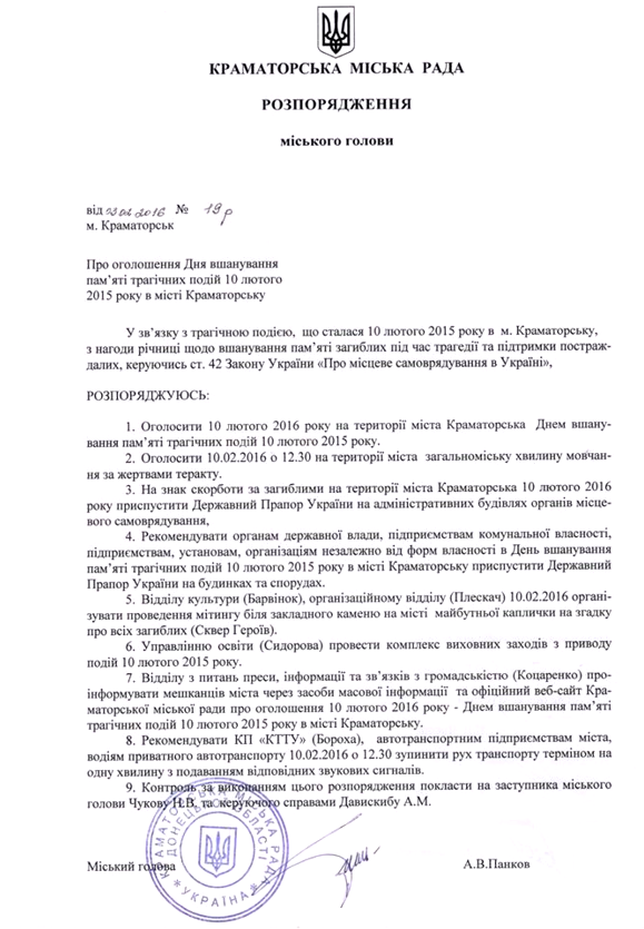 распоряжение
