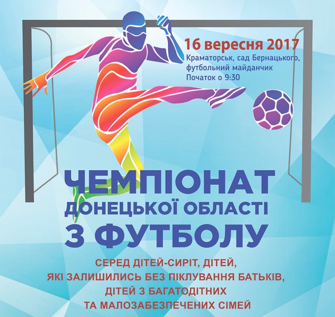 footbolniy turnir21082017002