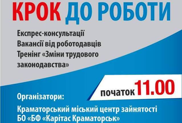 yarmarka vakansiy v kramatorske