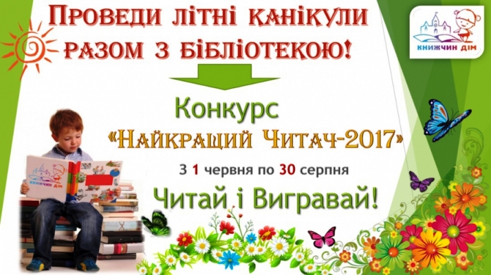 konkurs v biblioteke kramatorsk