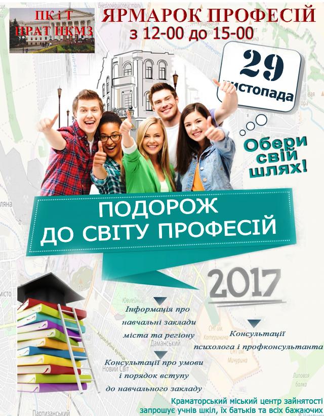 yarmarka vakansiy kramatorsk3
