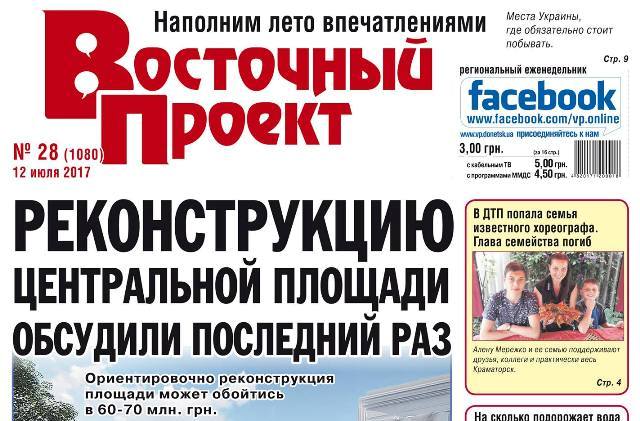 noviy nomer vostochnono proekta