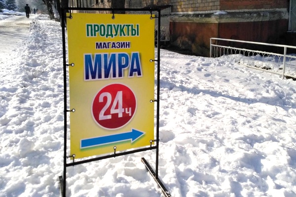 kruglosutochniy magazin