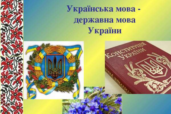 мова