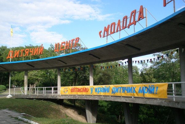 deti iz kramatorska mogut otdohnut v molodoy gvardii