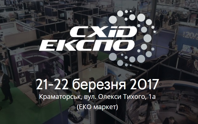 shid ekspo kramatorsk