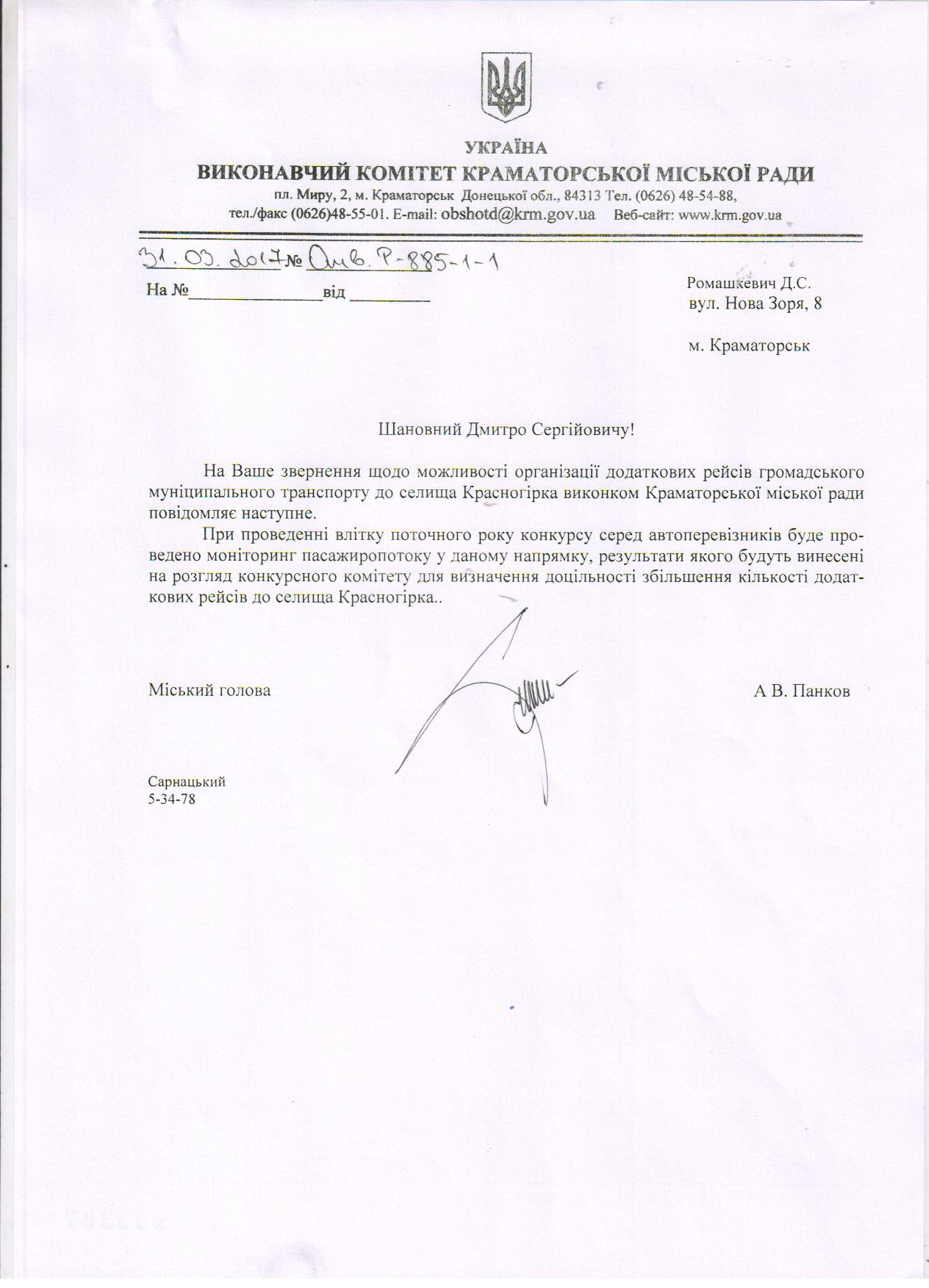 430 Ромашкевич Р 885 1 1