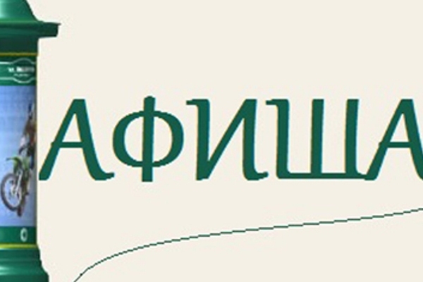 afisha