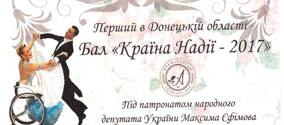kramatorsk inkluzivniy bal 6
