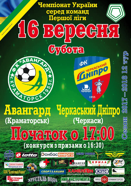 avangard kramatorsk cherkasi